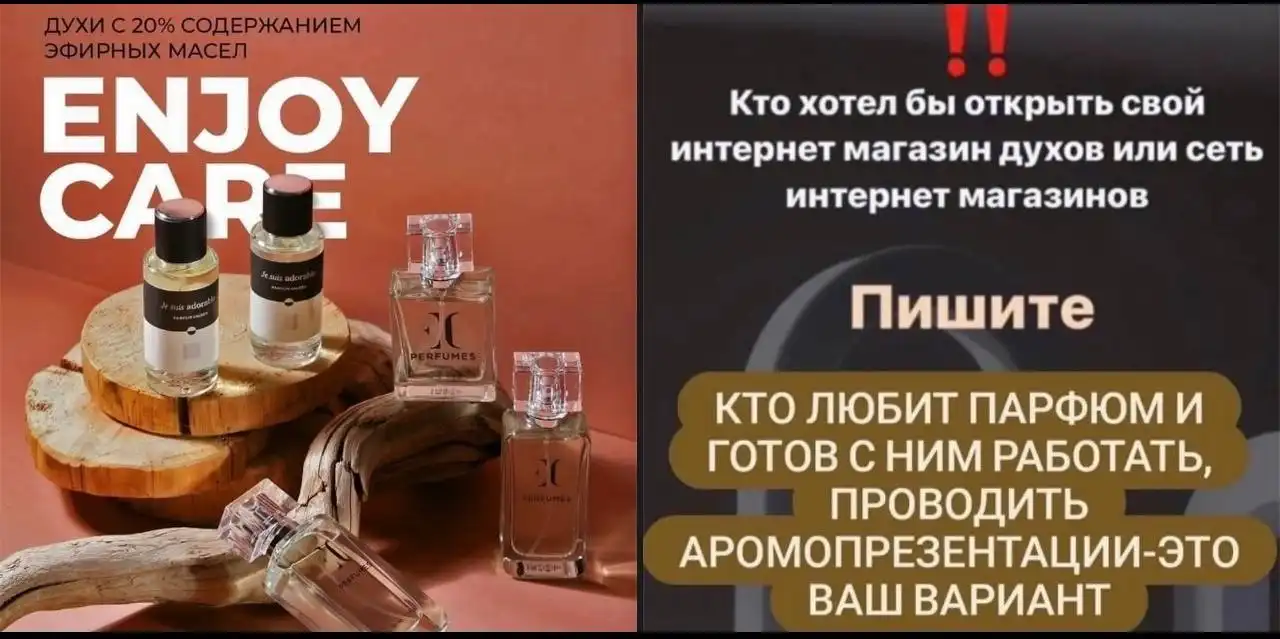 Парфюмерия Enjoy Care и эко-продукты от производителя - Парфюмерия (Красота и здоровье) в Энгельс