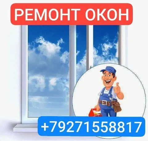 Услуги по ремонту окон и установке москитных сеток - Косметология в Энгельс