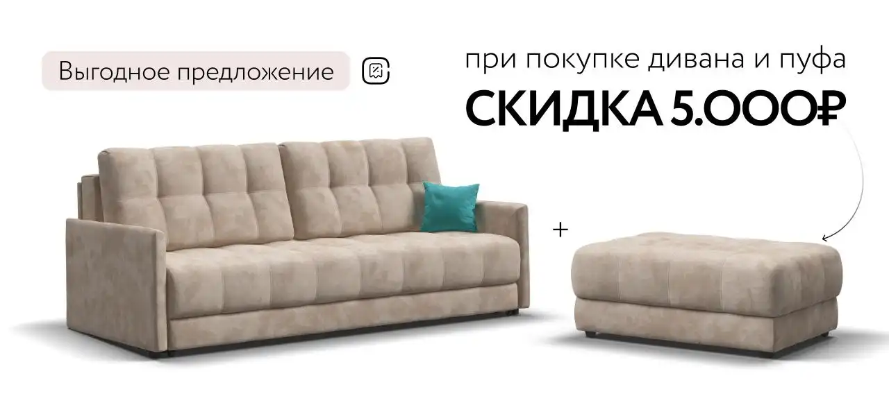 Диван Босс Лофт с подарком - Мягкая мебель (Для дома и дачи) в Энгельс