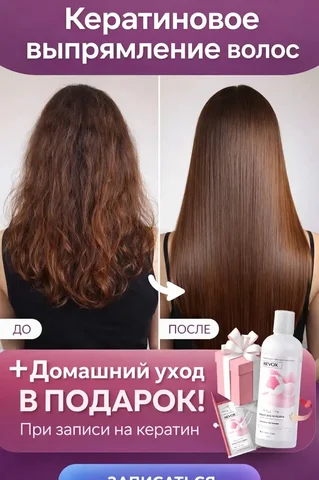 Кератиновое выпрямление волос в Энгельсе - Косметология в Энгельс