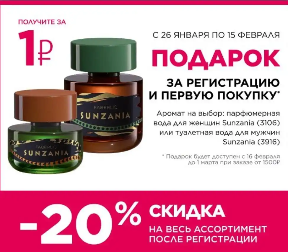 Реклама Faberlic: качественные товары для красоты и дома - Красота и здоровье в Энгельс