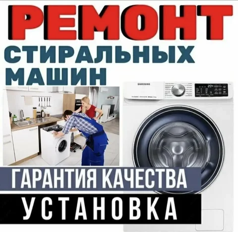 Ремонт стиральных машин на дому в Саратове и Энгельсе - Ремонт техники в Саратов