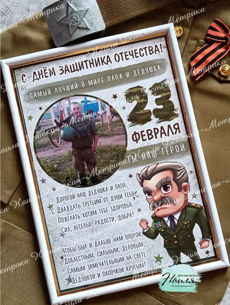 Поздравительные постеры на День защитника Отечества - Праздники (Хобби и отдых) в Энгельс