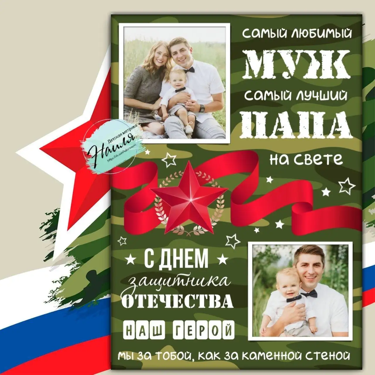 Поздравительные постеры на День защитника Отечества - Праздники (Хобби и отдых) в Энгельс