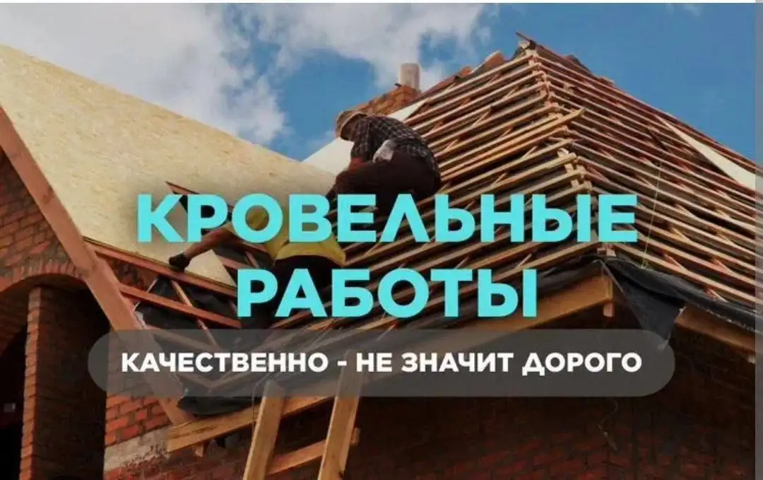 Монтаж кровли и строительные услуги в Саратовской области - Строительные услуги (Услуги) в Саратов