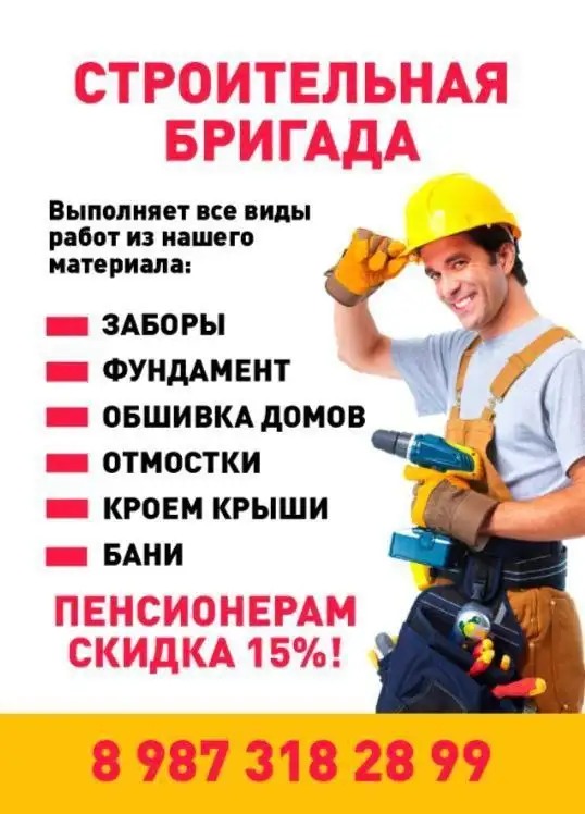 Строительные работы любой сложности - Строительные услуги (Услуги) в Энгельс