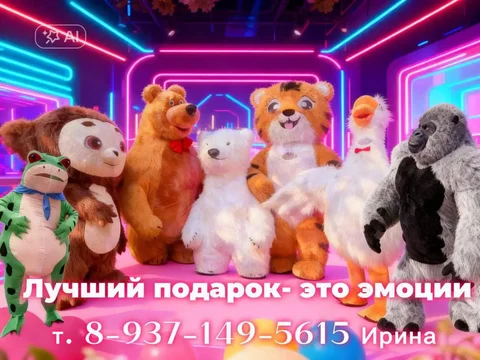 Поздравление с мишками - Подология в Энгельс