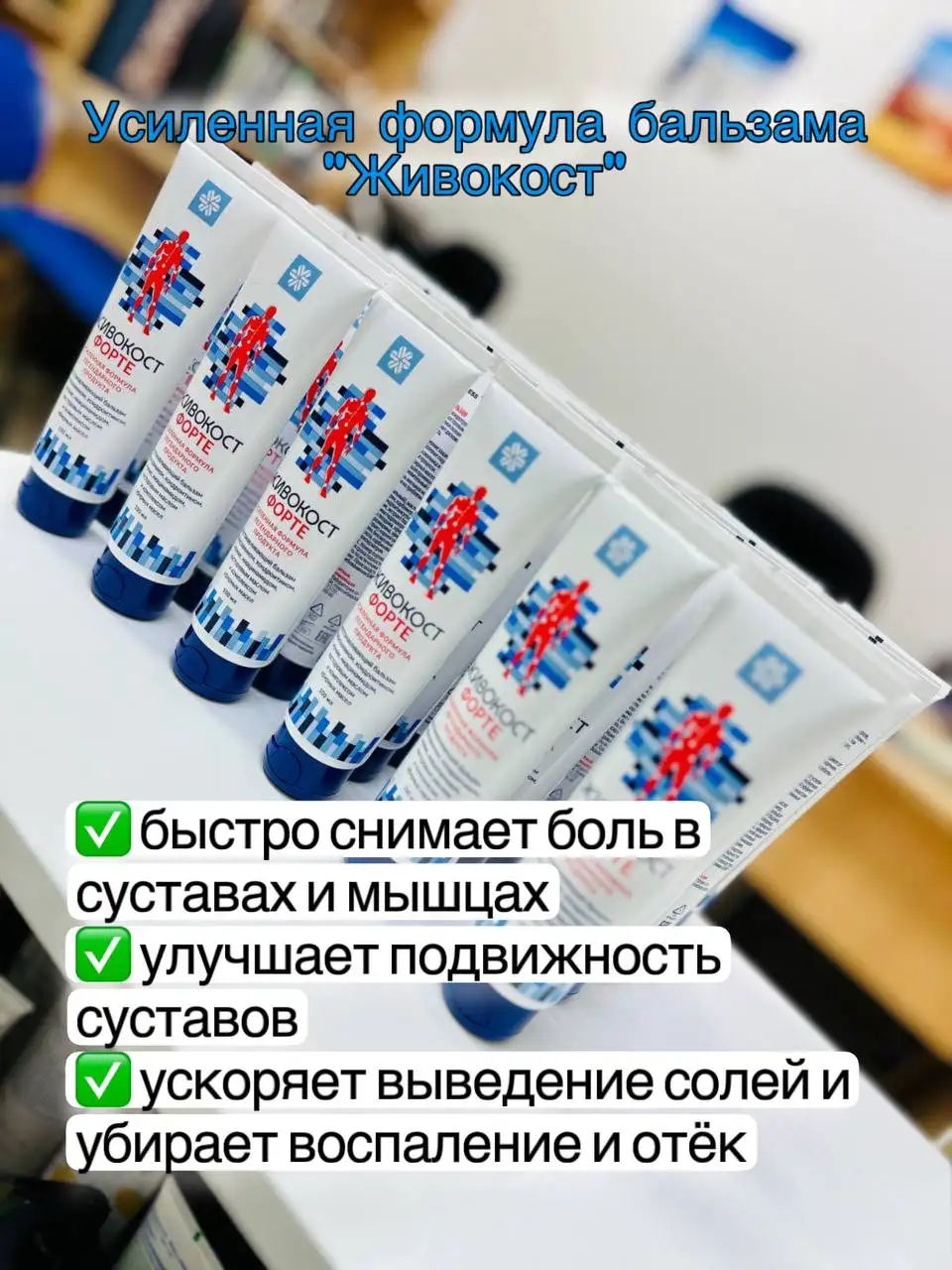 Совместная закупка бальзама для суставов Siberian Wellness - Красота и здоровье в Энгельс