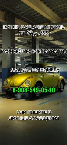 Куплю автомобиль любой марки и года выпуска - Авто в Энгельс
