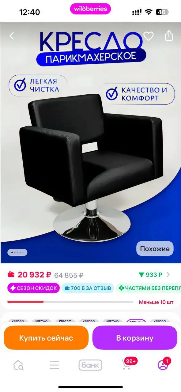 Продажа профессионального парикмахерского кресла - Барахолка в Энгельс