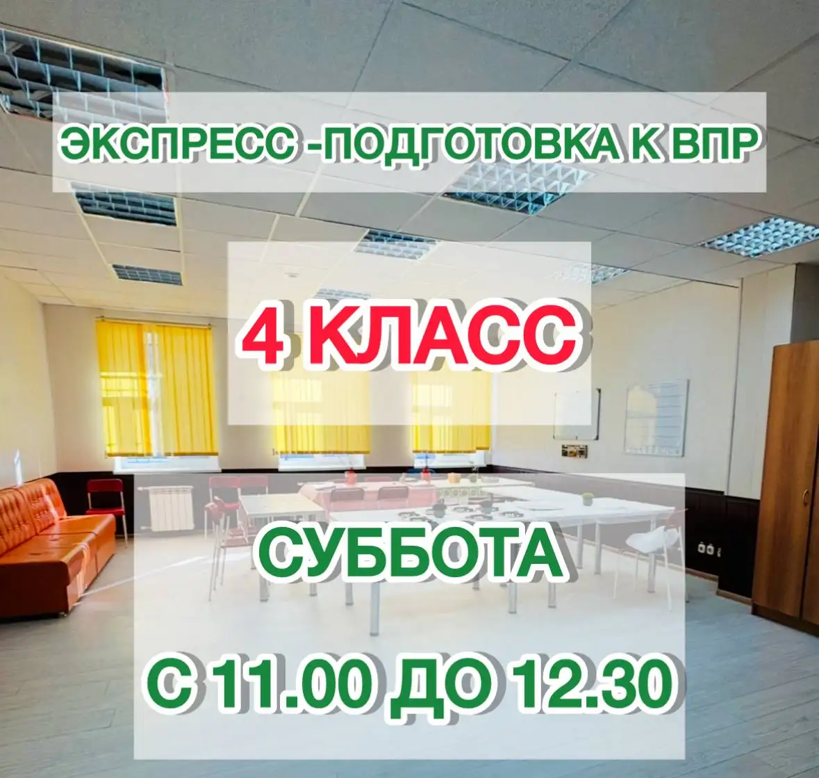 Экспресс-подготовка к ВПР по русскому языку для 4 класса - Образовательные услуги (Услуги) в Энгельс