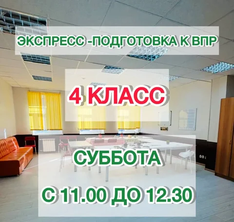 Экспресс-подготовка к ВПР по русскому языку для 4 класса - Строительство и ремонт в Энгельс