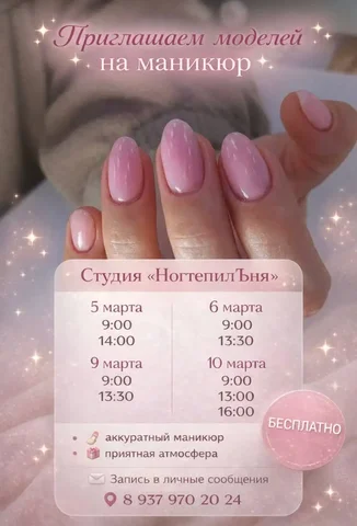 Приглашение моделей на бесплатный маникюр - Строительство и ремонт в Энгельс