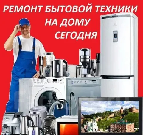 Ремонт бытовой техники с бесплатной диагностикой - Документы и справки в Энгельс