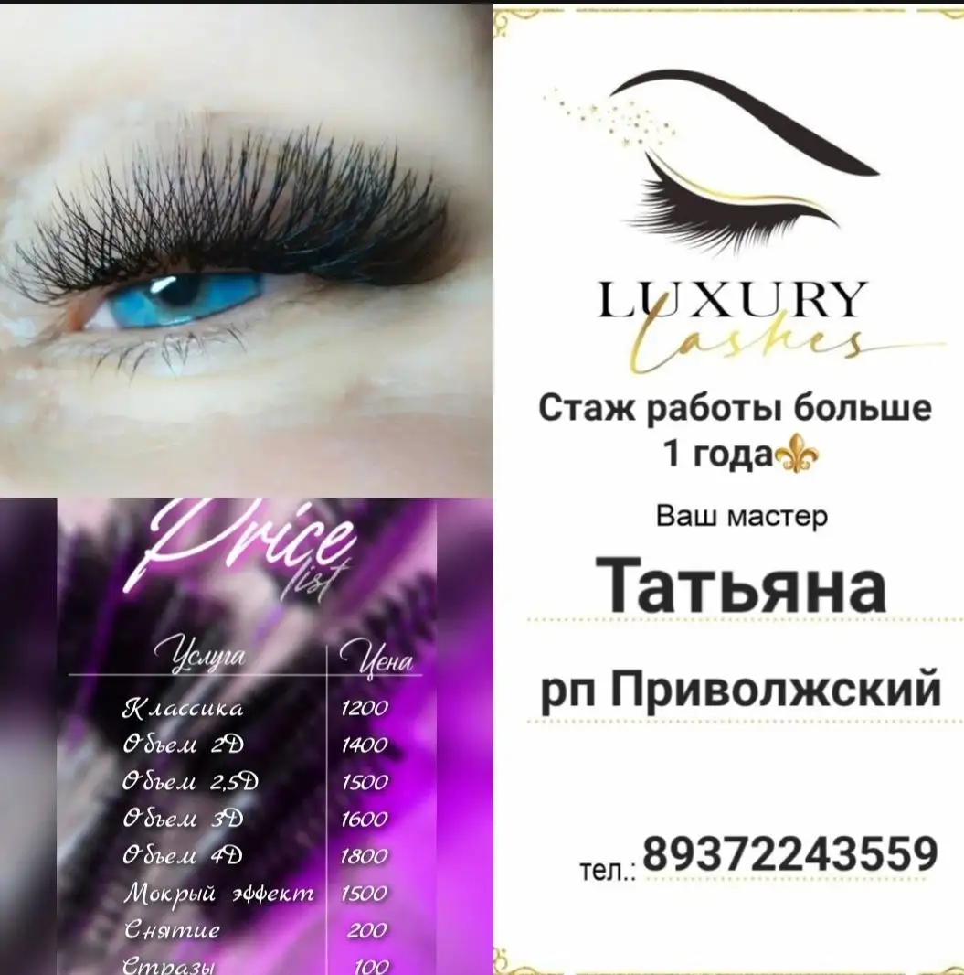 Наращивание ресниц в Энгельсе - Красота (Услуги) в Энгельс