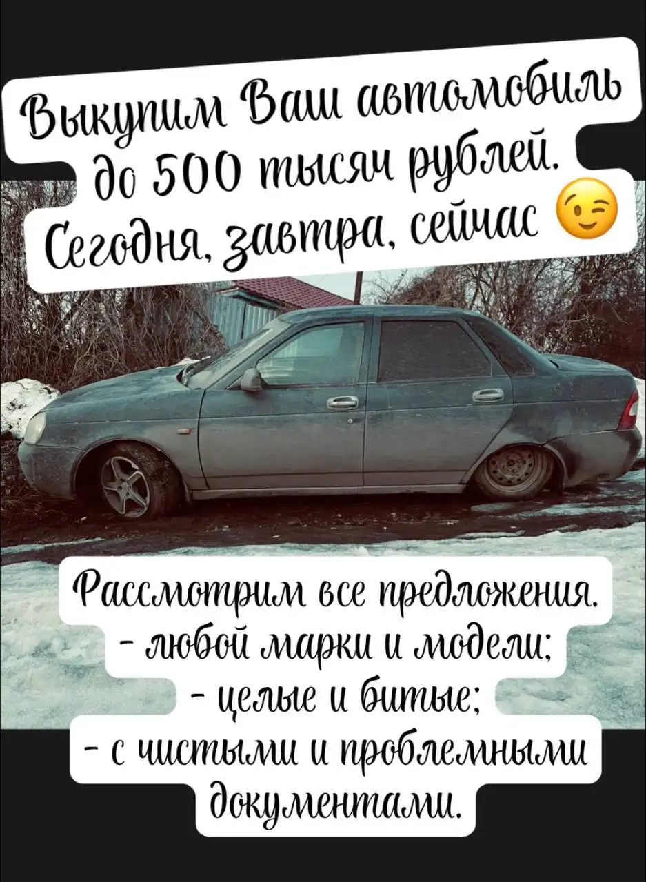 Выкуп автомобилей и мотоциклов - Выкуп (Авто) в Энгельс