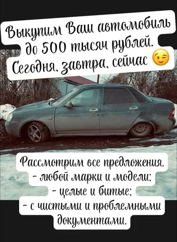 Выкуп автомобилей и мотоциклов - Выкуп в Энгельс