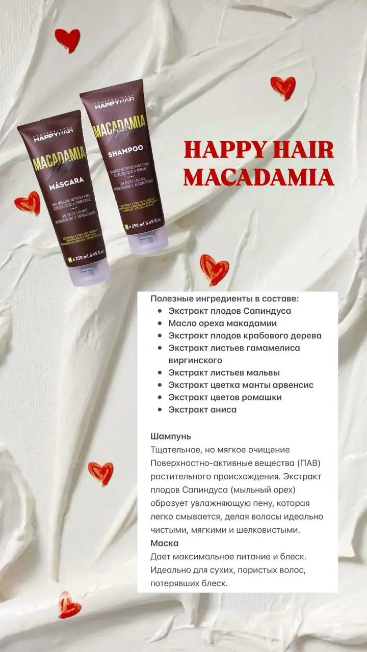 Профессиональные шампуни и маски Happy Hair - Уход за волосами (Красота и здоровье) в Энгельс