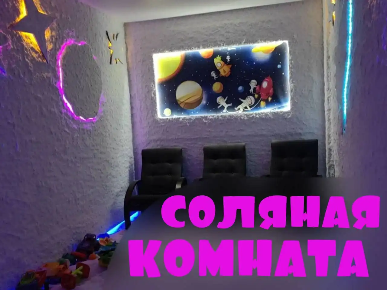 Соляная песочница для детей и взрослых