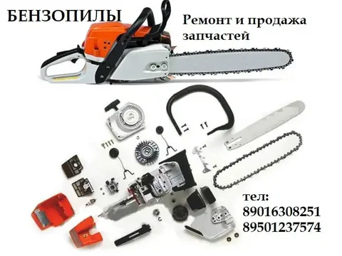 Качественный ремонт бензопил - частное объявление в Иркутск