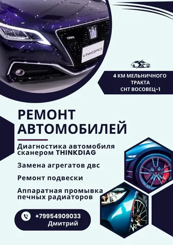 Ремонт автомобилей и подбор автозапчастей с доставкой - Услуги в Иркутск