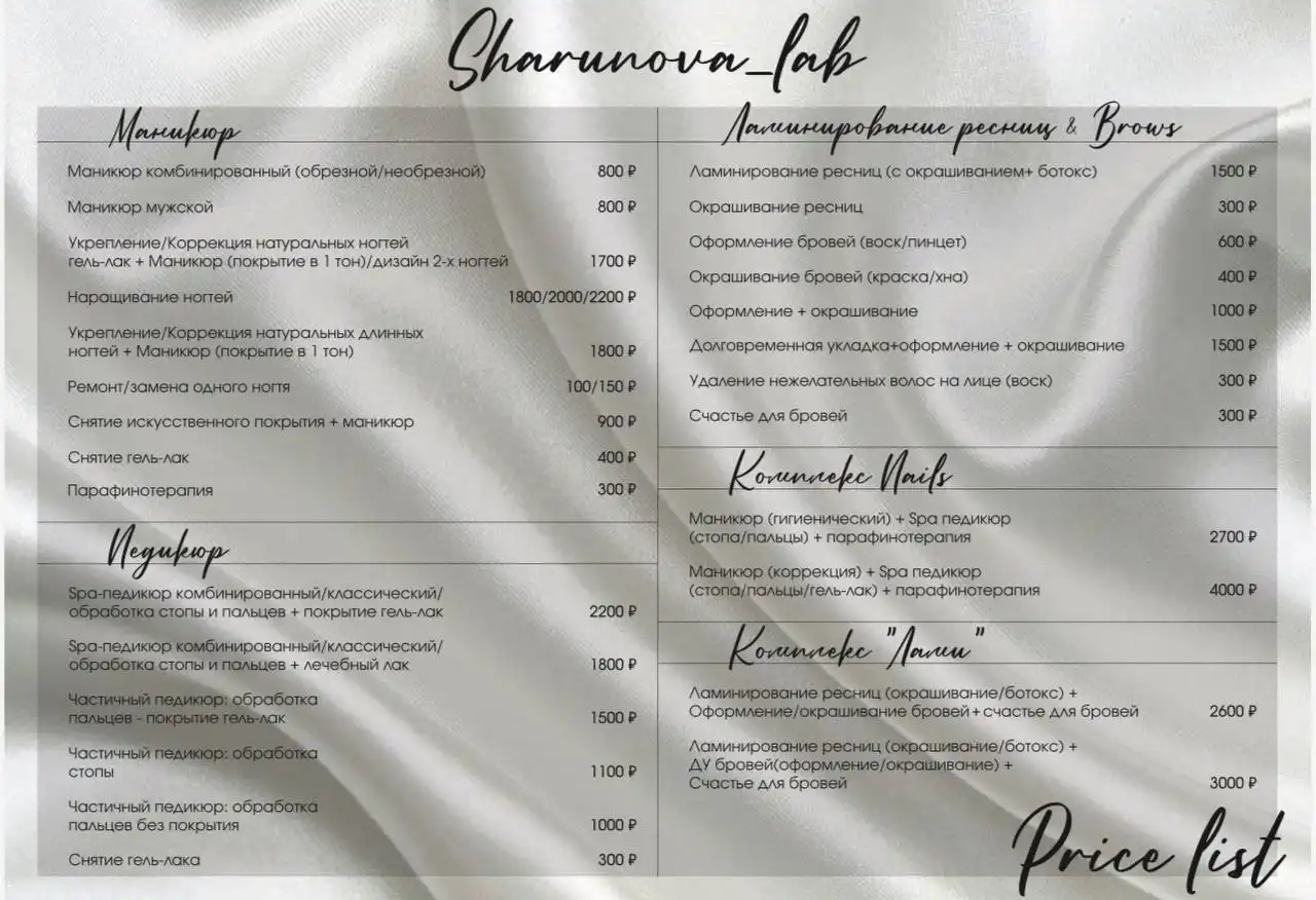 Услуги маникюра и ламинирования ресниц - Маникюр и наращивание ресниц (Красота и здоровье) в Иркутск