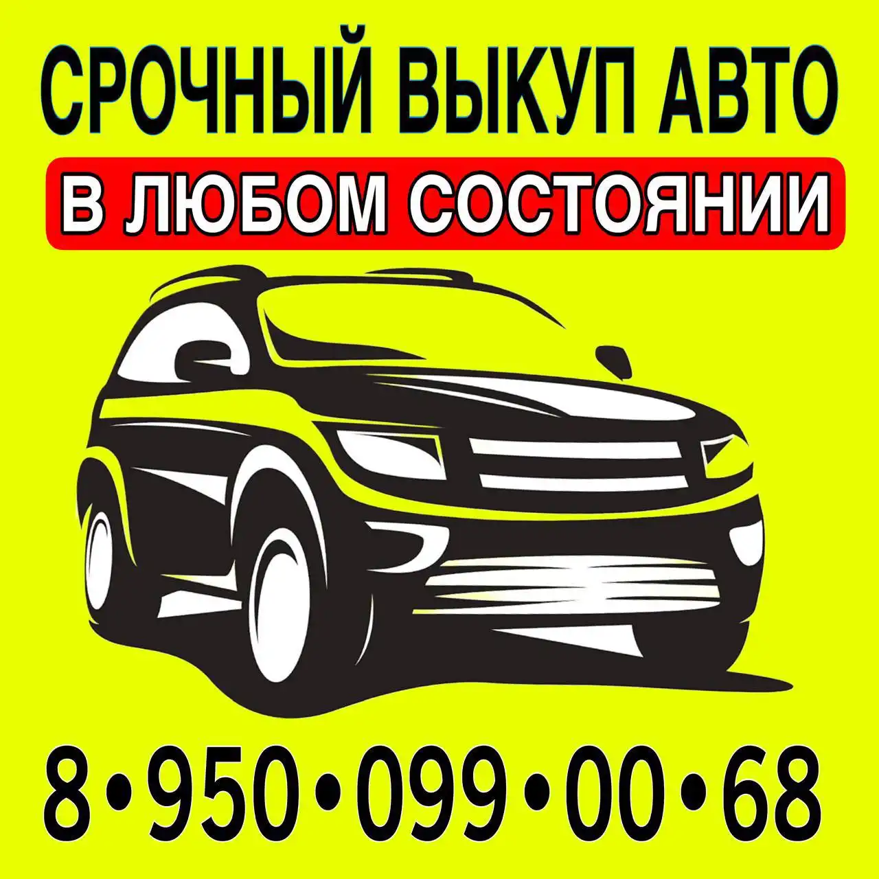 Срочный выкуп автомобилей в Иркутске - Выкуп авто (Авто) в Иркутск