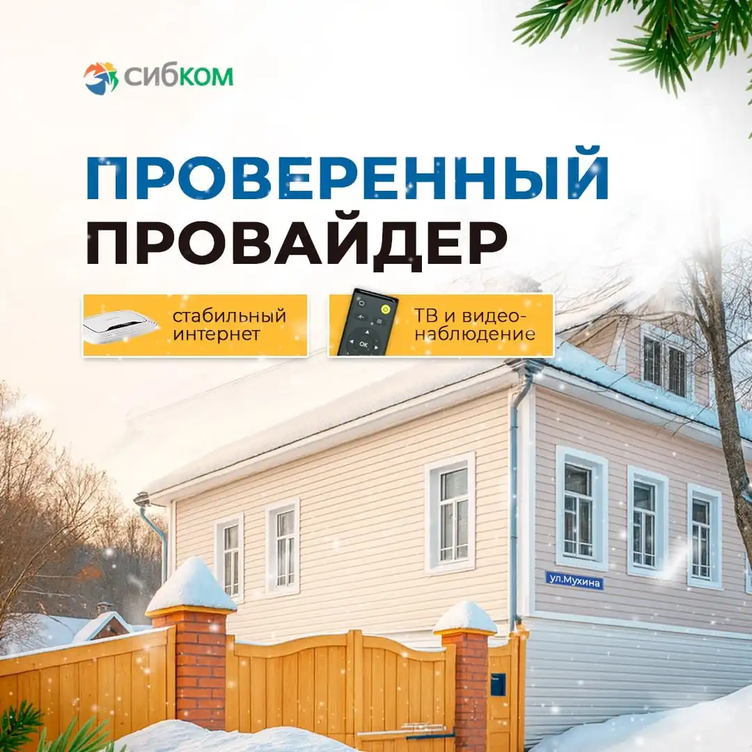 СИБКОМ — интернет со скидкой 50% + ТВ в подарок - Интернет и связь (Услуги) в Иркутск