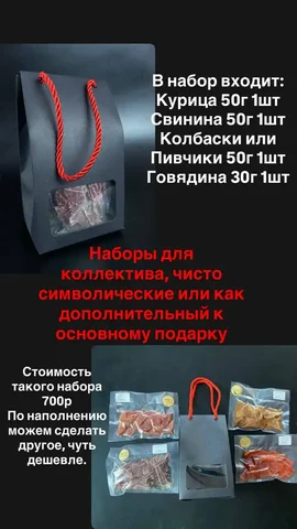 Подарочные наборы натурального сушеного мяса к 23 февраля - Хобби и отдых в Иркутск