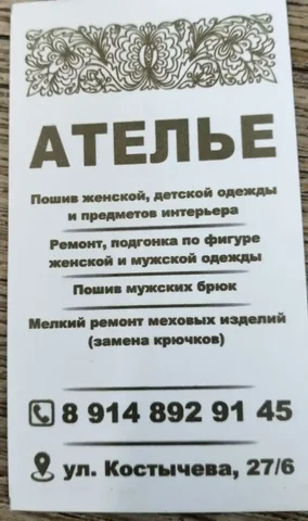 Пошив и ремонт одежды в Иркутске - Поиск людей в Иркутск