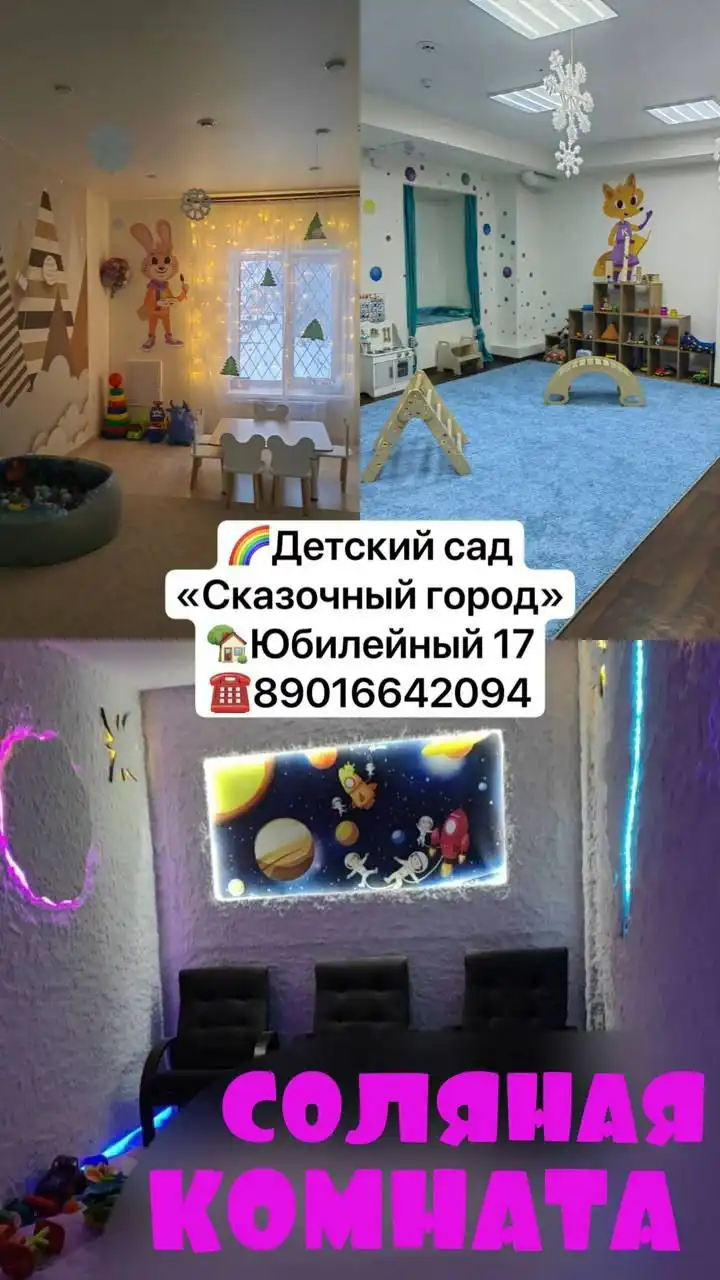 Детский сад 'Сказочный город' приглашает детей от 1,5 до 6 лет - Образование (Услуги) в Иркутск