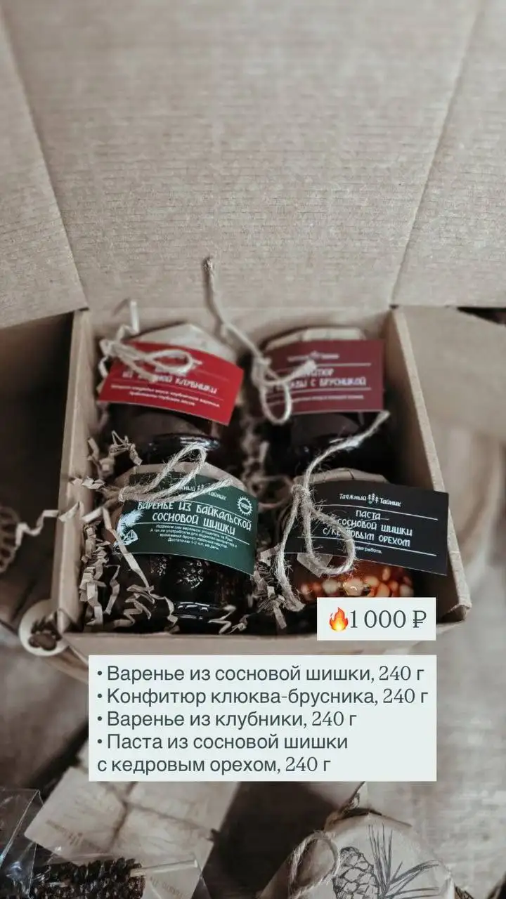 Таежные подарки оптом и в розницу - Подарки (Хобби и отдых) в Иркутск