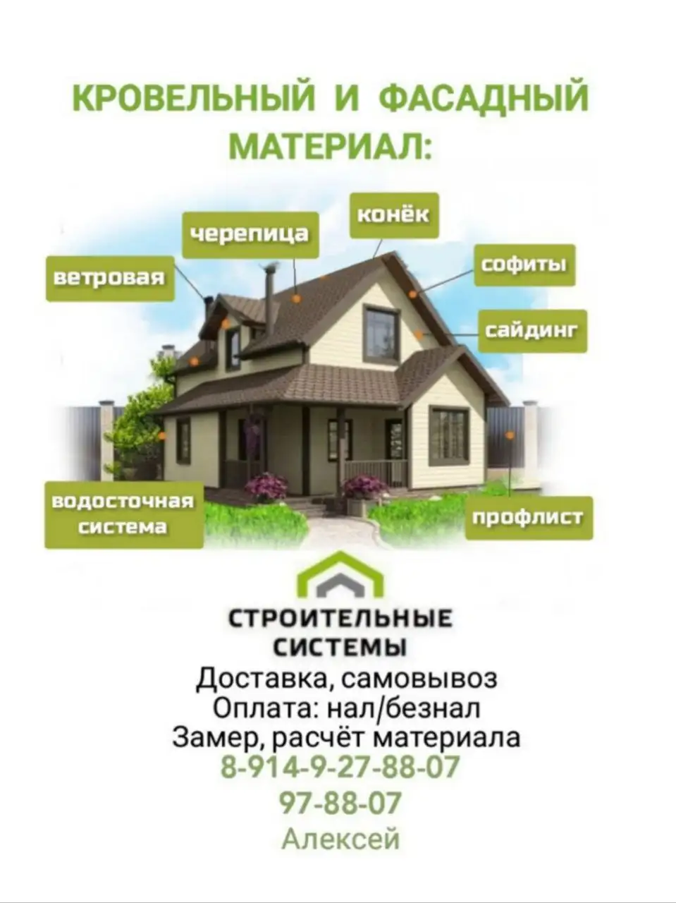 Продажа профлиста, металлочерепицы, сайдинга и комплектующих - Строительные материалы (Для дома и дачи) в Иркутск