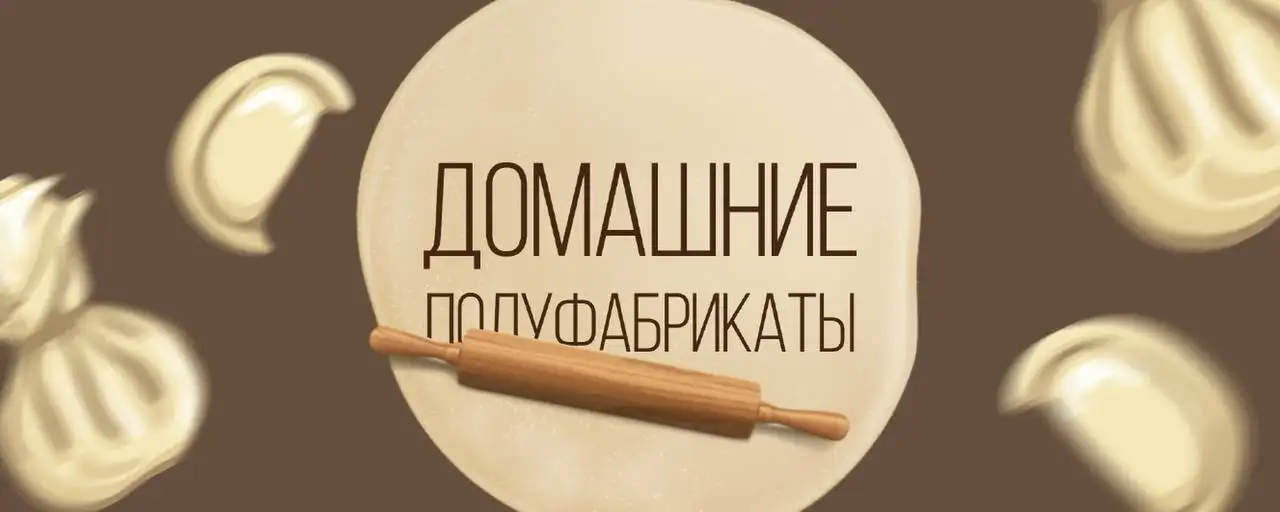 Домашние полуфабрикаты ручной лепки - Кулинария (Услуги) в Иркутск