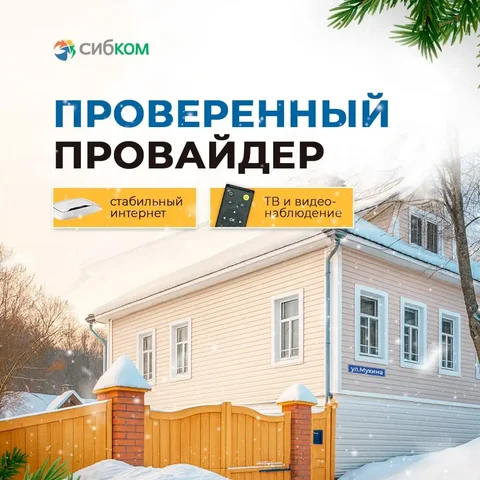 СИБКОМ — интернет со скидкой 50% + цифровое ТВ и видеонаблюдение - Аренда автомобилей в Иркутск