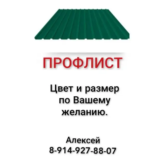 Продажа профлиста, металлочерепицы, сайдинга и комплектующих - Строительные материалы (Для дома и дачи) в Иркутск