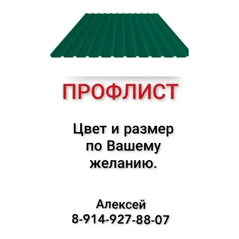 Продажа профлиста, металлочерепицы, сайдинга и комплектующих - Для дома и дачи в Иркутск