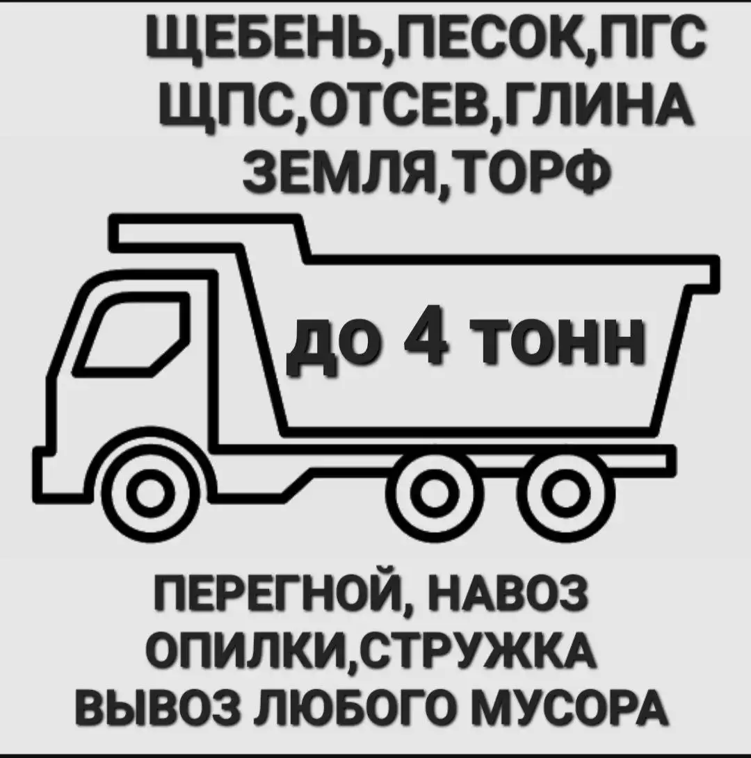 Услуги самосвала с доставкой земли и перегноя - Грузоперевозки (Услуги) в Иркутск