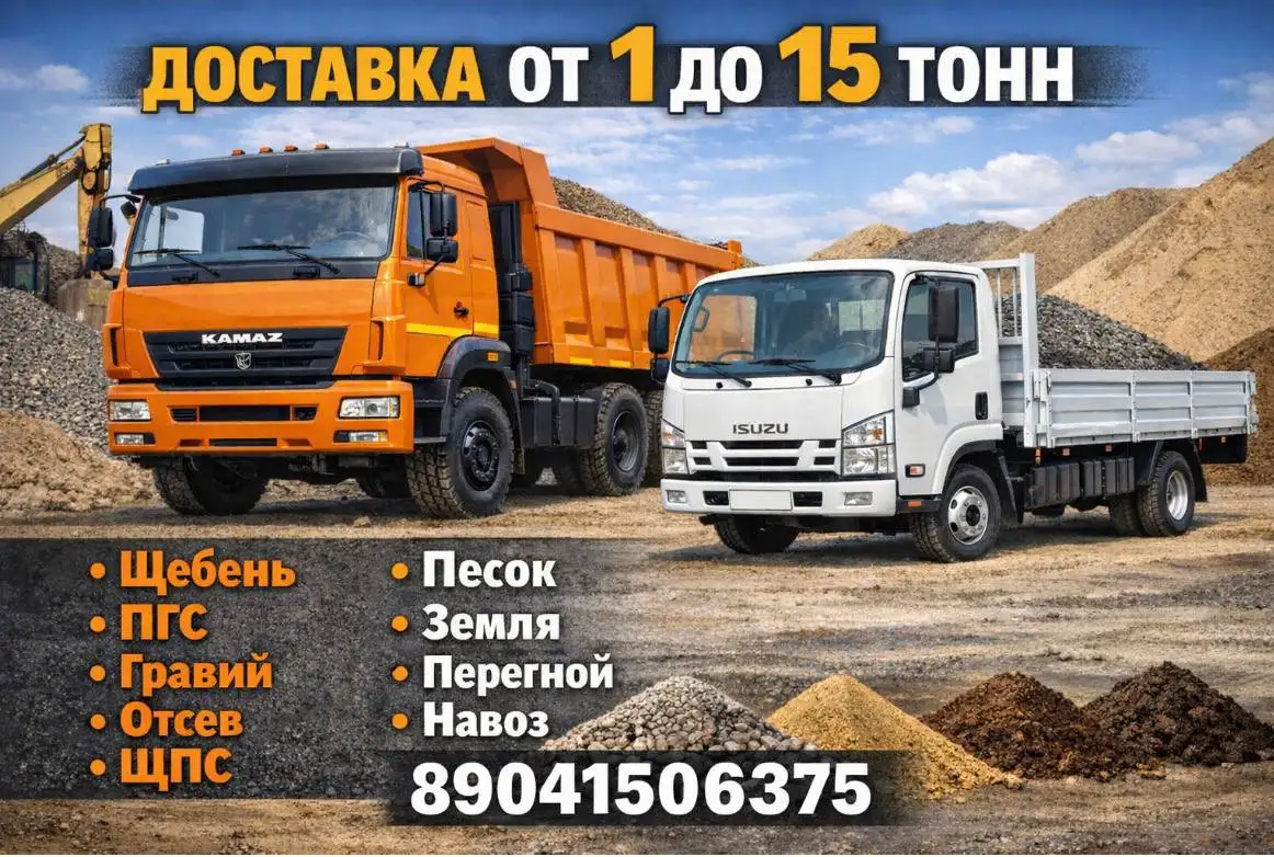 Сыпучие материалы с доставкой - Грузоперевозки и доставка (Услуги) в Иркутск