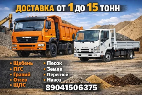 Сыпучие материалы с доставкой - Строительные и отделочные работы в Иркутск