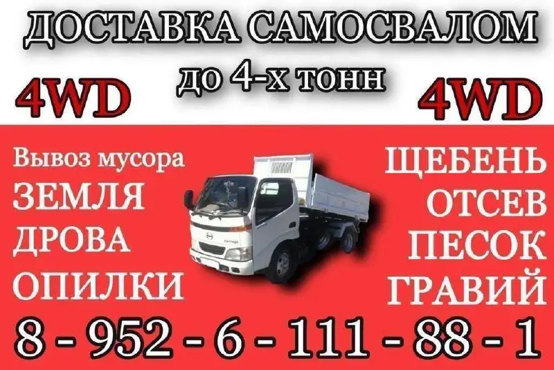 Доставка самосвалом сыпучих материалов и дров - Услуги в Неизвестно