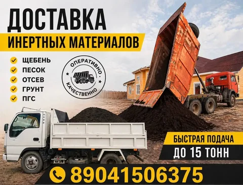 Сыпучие материалы с доставкой до 15 тонн - Доставка в Иркутск