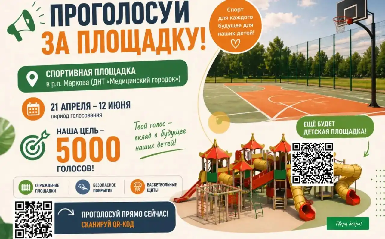 Голосование за благоустройство района - Услуги в Иркутск
