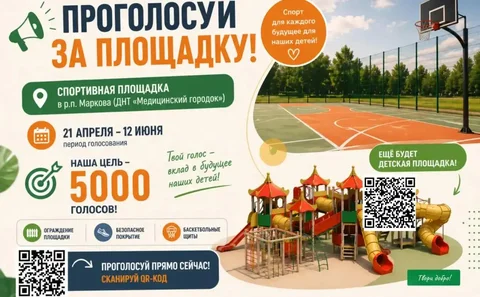 Голосование за благоустройство района - Косметология в Иркутск