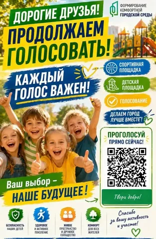 Голосование за благоустройство района - Маркетинг в Иркутск