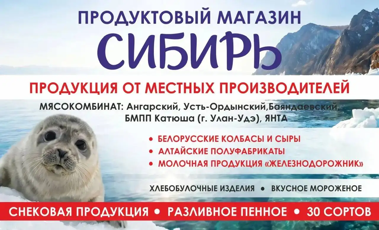 Продуктовый магазин в СНТ Надежда - null (Услуги) в Иркутск