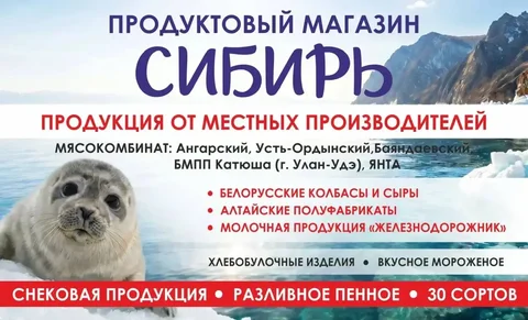 Продуктовый магазин в СНТ Надежда - частное объявление в Иркутск