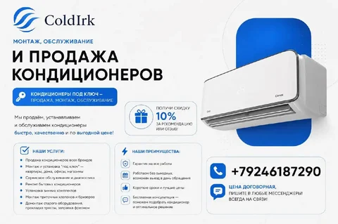 Установка и обслуживание кондиционеров и вентиляции - Грузчики в Иркутские тракты (? скорее всего Иркутск)