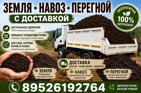 Земля, навоз, перегной с доставкой - Подарки и сувениры в Иркутск