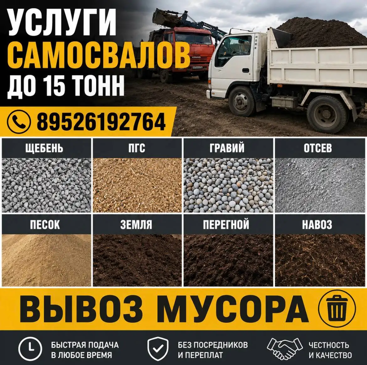 Сыпучие материалы с доставкой до 15 тонн - Услуги в Иркутск